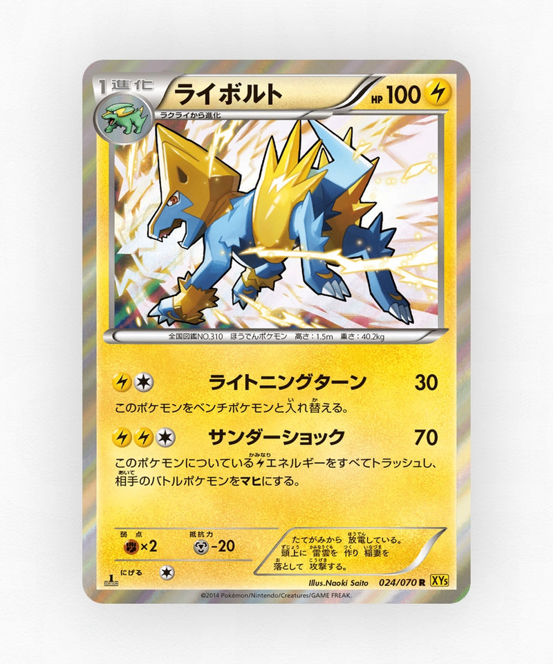 Manectric - Gaia Volcano 024/070 (1st Edition Holo)