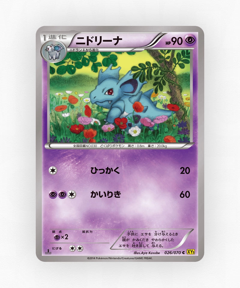 Nidorina - Gaia Volcano 026/070 (Unlimited Non-Holo)