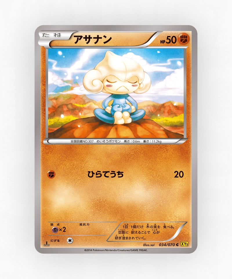 Meditite - Gaia Volcano 034/070 (Unlimited Non-Holo)
