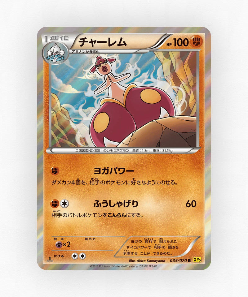 Medicham - Gaia Volcano 035/070 (Unlimited Holo)