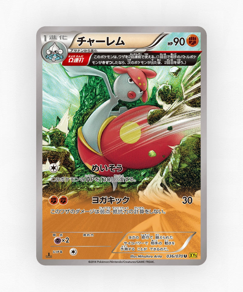 Medicham - Gaia Volcano 036/070 (Unlimited Non-Holo)