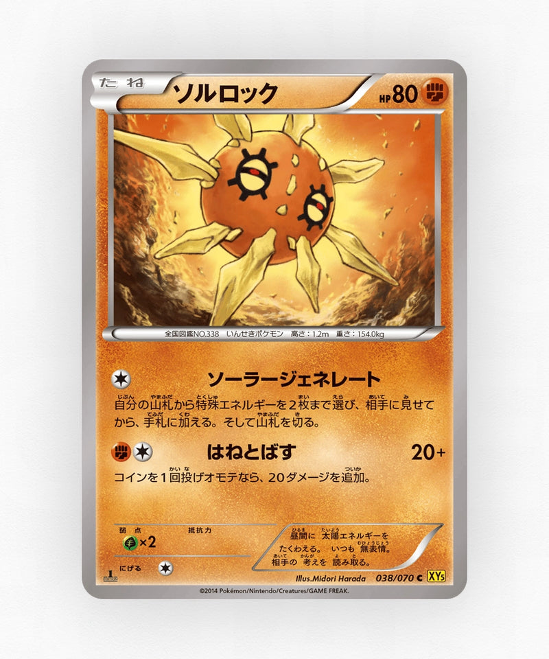 Solrock - Gaia Volcano 038/070 (Unlimited Non-Holo)