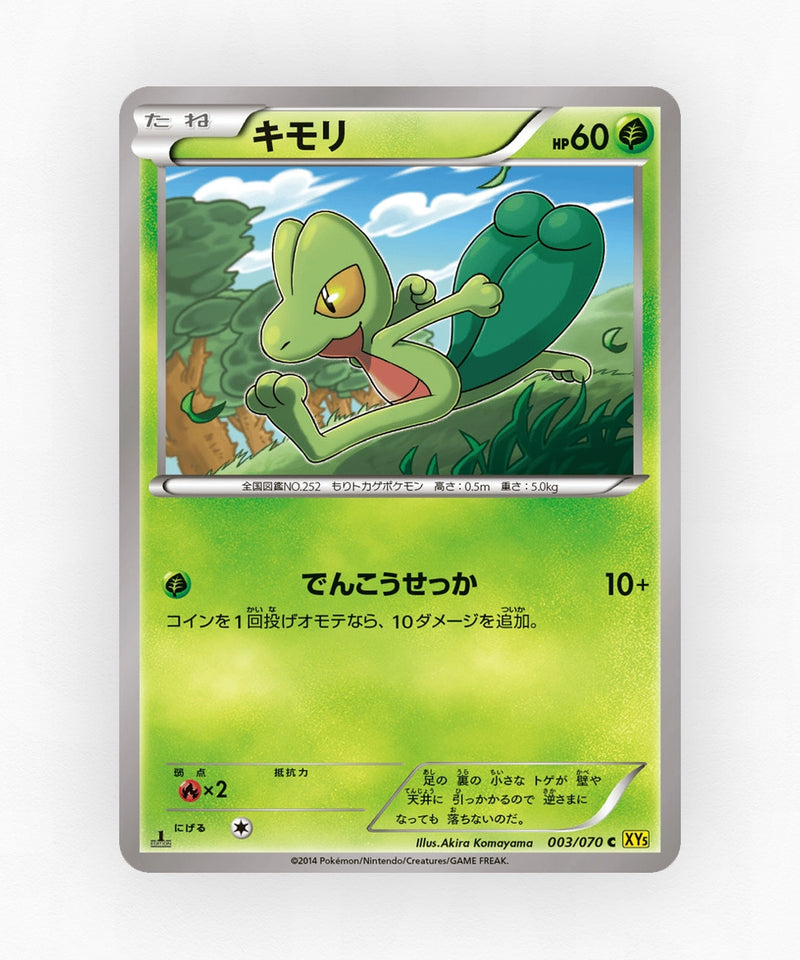Treecko - Gaia Volcano 003/070 (1st Edition Non-Holo)