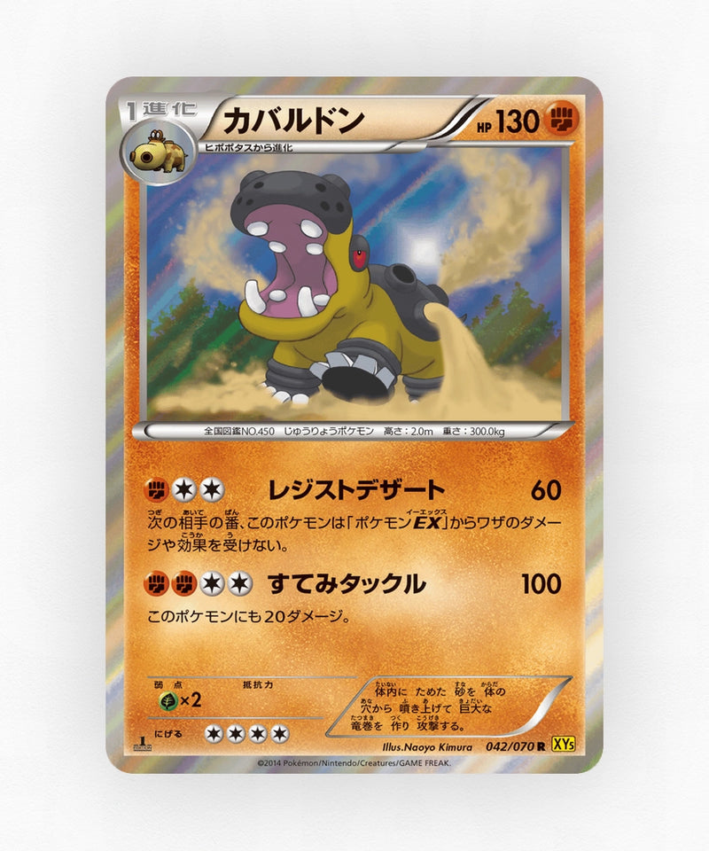 Hippowdon - Gaia Volcano 042/070 (1st Edition Holo)