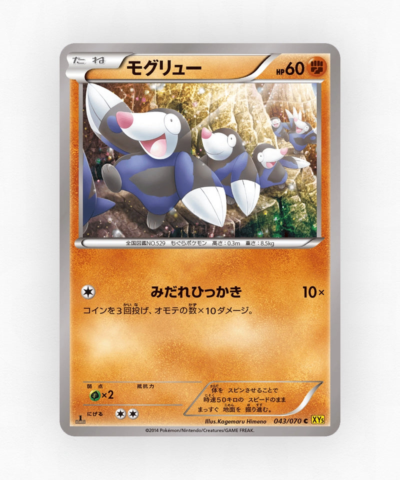 Drilbur - Gaia Volcano 043/070 (Unlimited Non-Holo)
