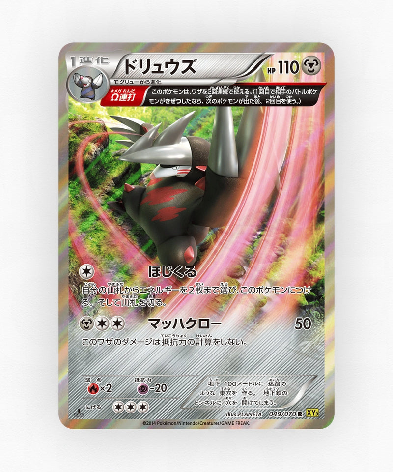 Excadrill - Gaia Volcano 049/070 (Unlimited Holo)