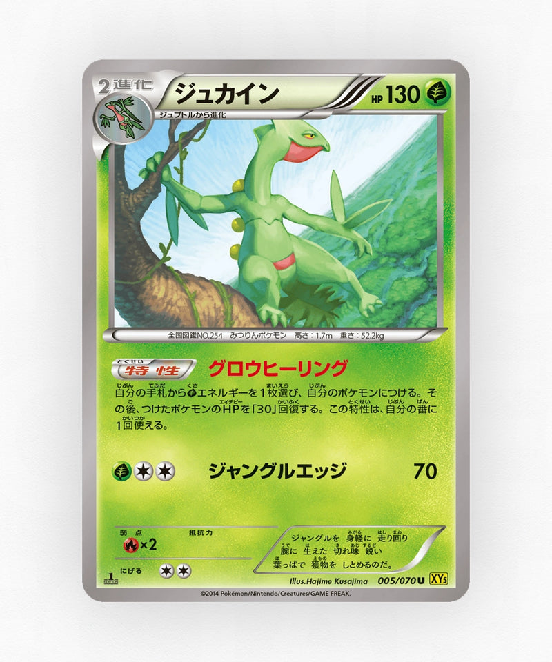 Sceptile - Gaia Volcano 005/070 (Unlimited Non-Holo)