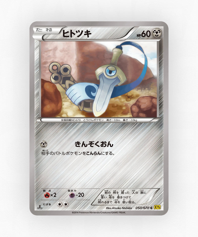 Honedge - Gaia Volcano 050/070 (1st Edition Non-Holo)