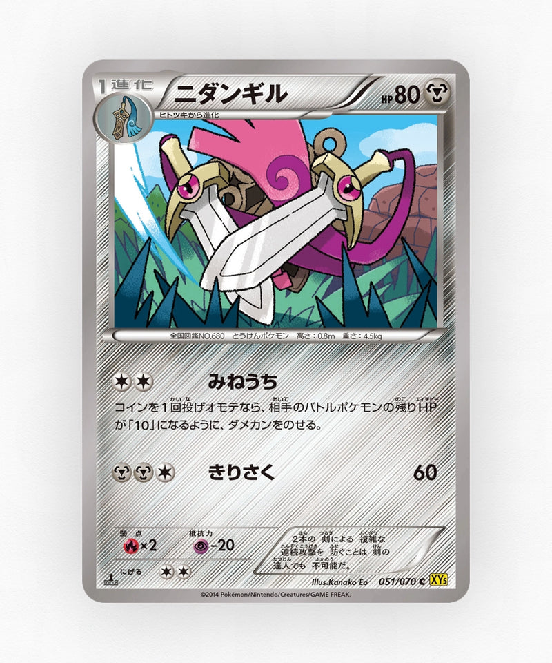 Doublade - Gaia Volcano 051/070 (1st Edition Non-Holo)