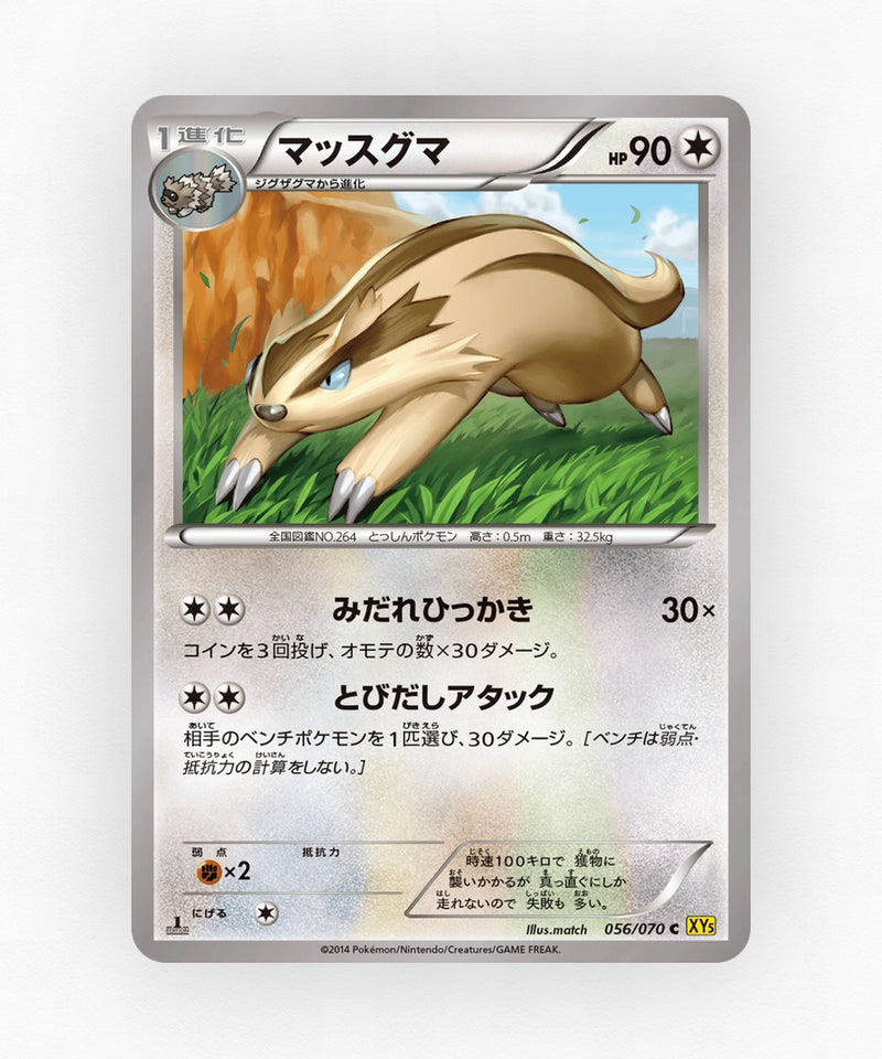 pk-xy5g_ja-56-unlimited-non-holo