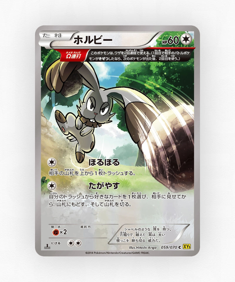 Bunnelby - Gaia Volcano 059/070 (Unlimited Non-Holo)