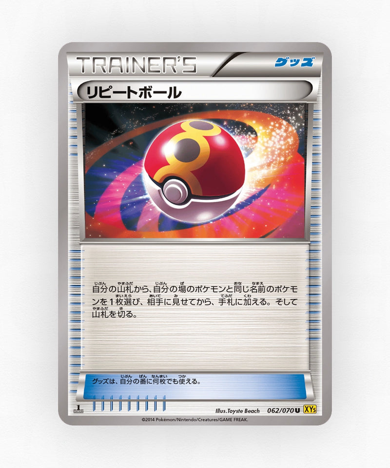 Repeat Ball - Gaia Volcano 062/070 (Unlimited Non-Holo)