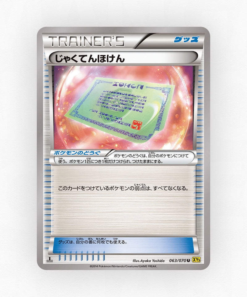 Weakness Policy - Gaia Volcano 063/070 (Unlimited Non-Holo)
