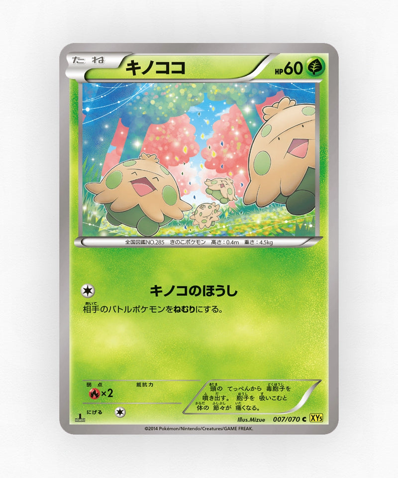 Shroomish - Gaia Volcano 007/070 (1st Edition Non-Holo)