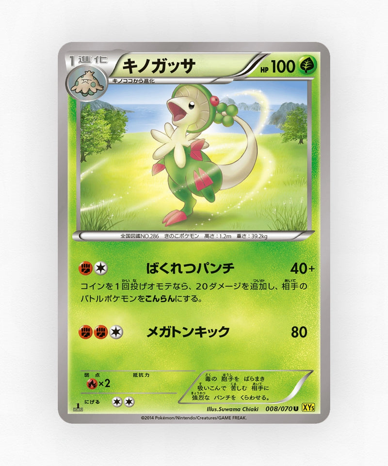 Breloom - Gaia Volcano 008/070 (1st Edition Non-Holo)