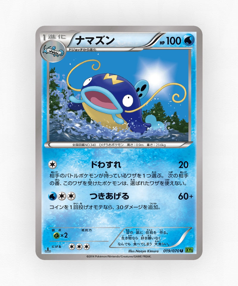 Whiscash - Tidal Storm 019/070 (1st Edition Non-Holo)
