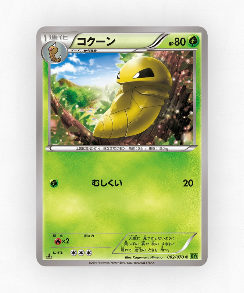 Kakuna - Tidal Storm 002/070 (Unlimited Non-Holo)