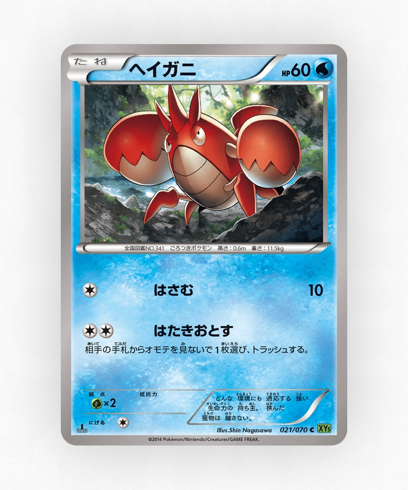 Corphish - Tidal Storm 021/070 (1st Edition Non-Holo)