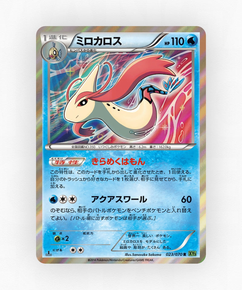 Milotic - Tidal Storm 023/070 (Unlimited Holo)