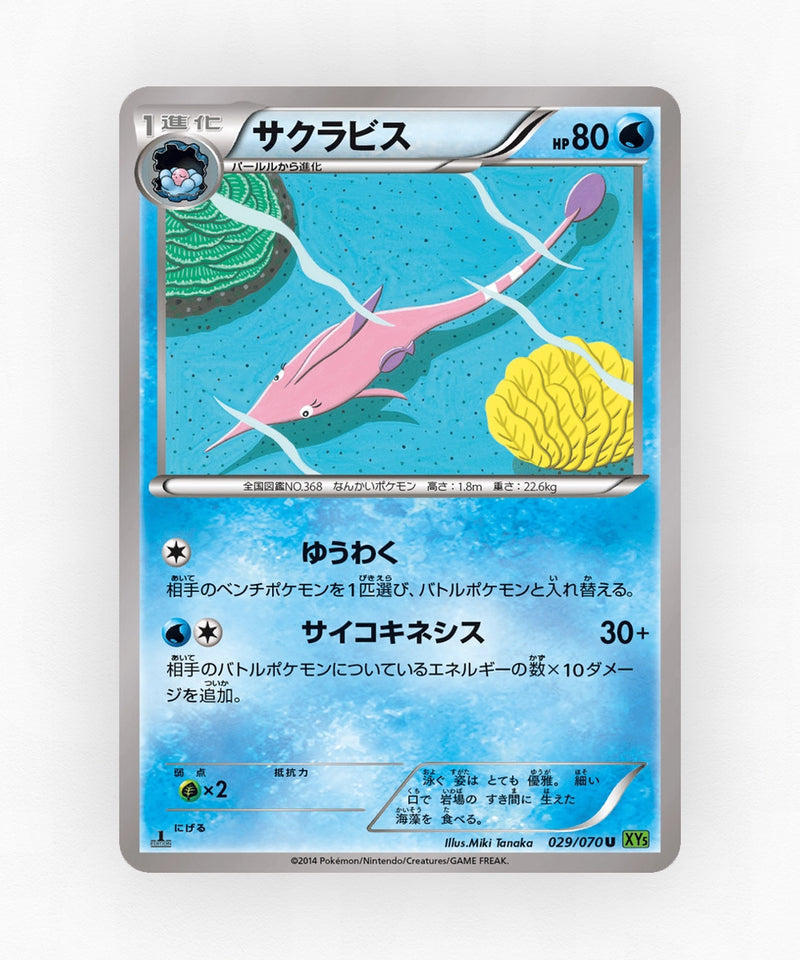 Gorebyss - Tidal Storm 029/070 (Unlimited Non-Holo)