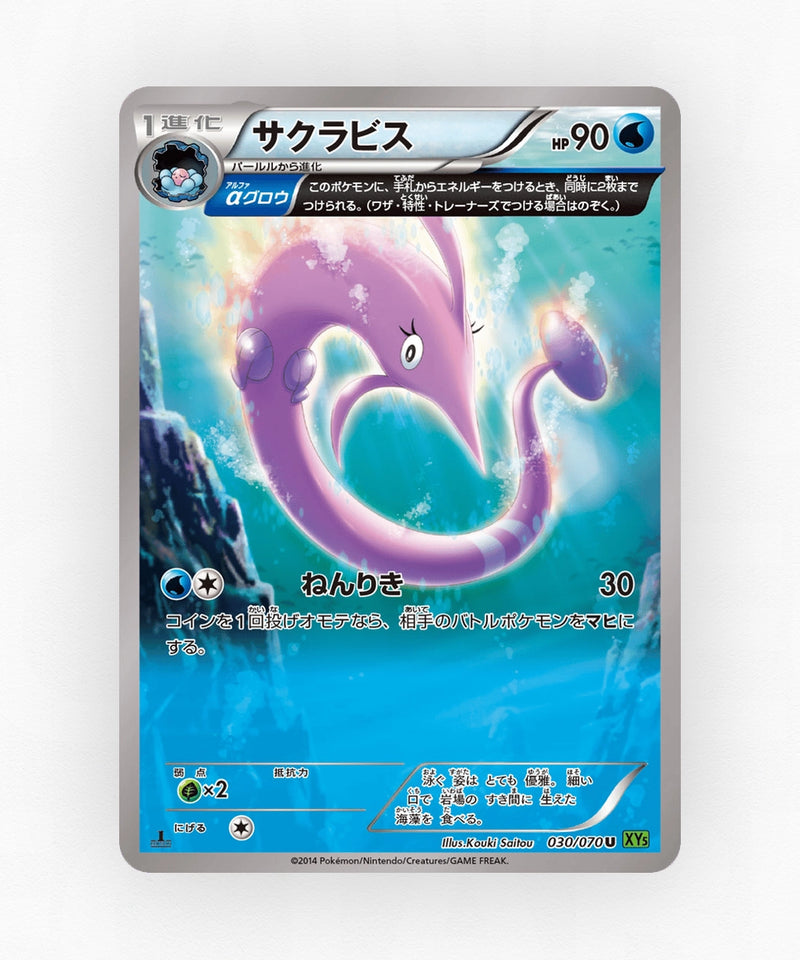 Gorebyss - Tidal Storm 030/070 (1st Edition Non-Holo)