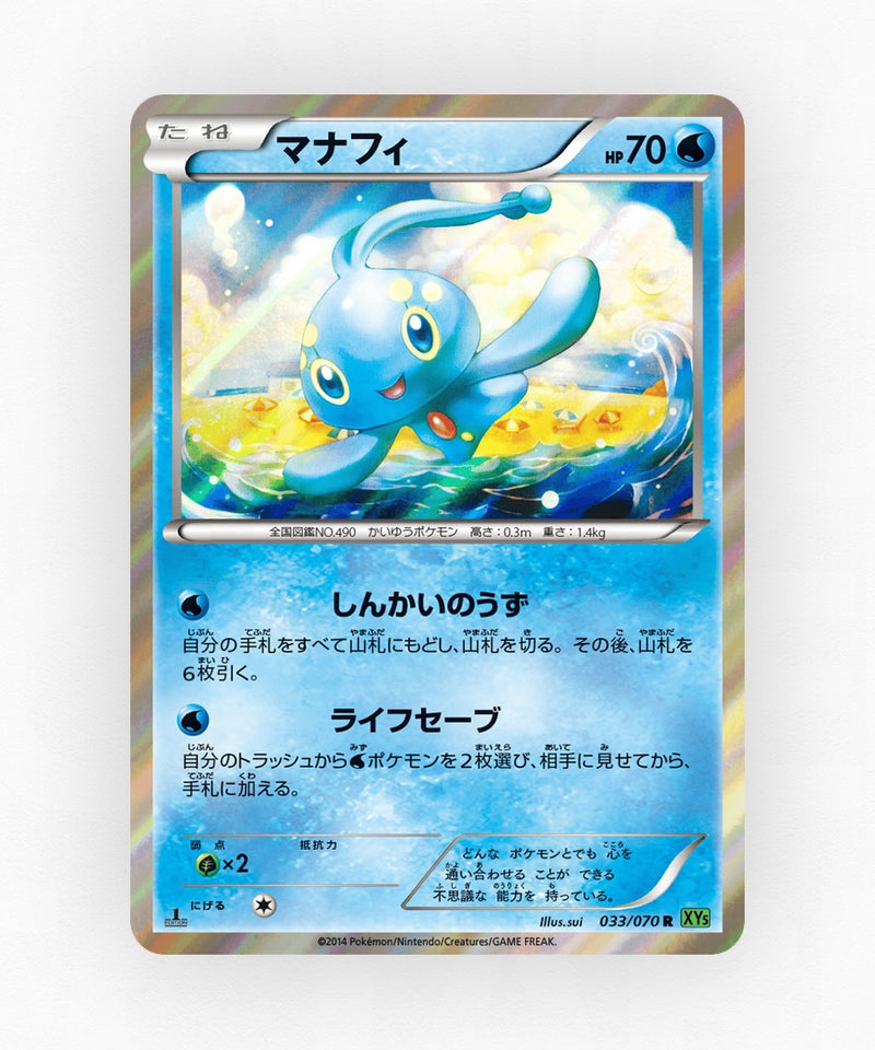 Manaphy - Tidal Storm 033/070 (Unlimited Holo)