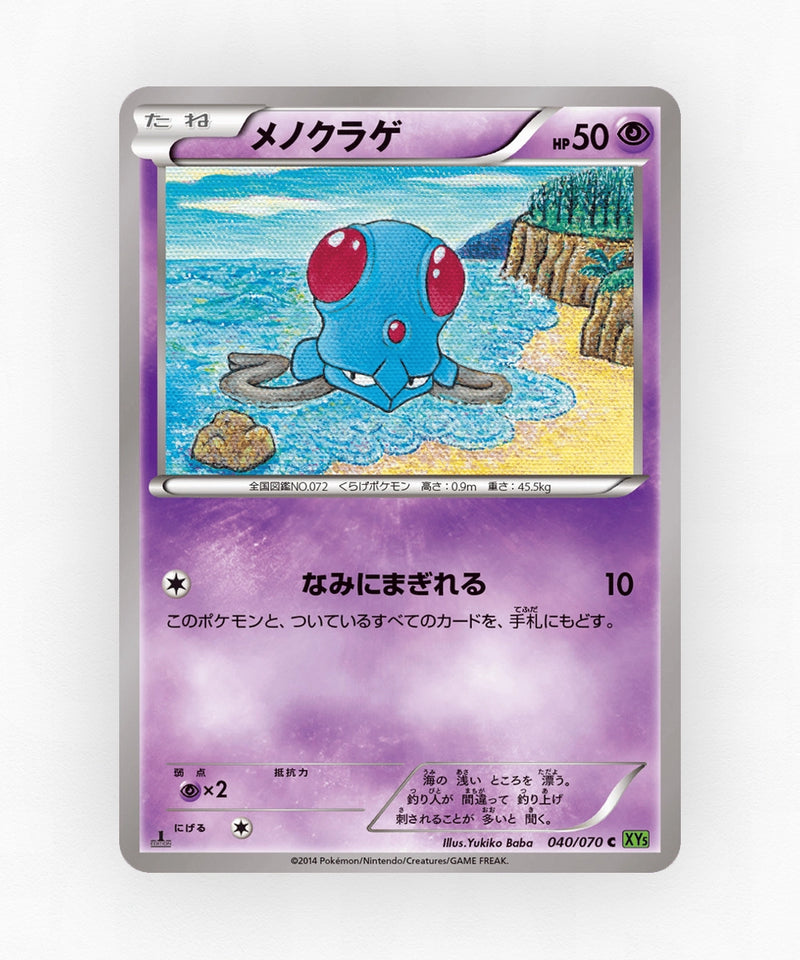 pk-xy5t_ja-40-unlimited-non-holo
