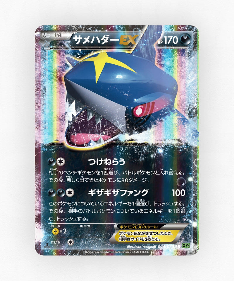 Sharpedo-EX - Tidal Storm 044/070 (Unlimited Holo)