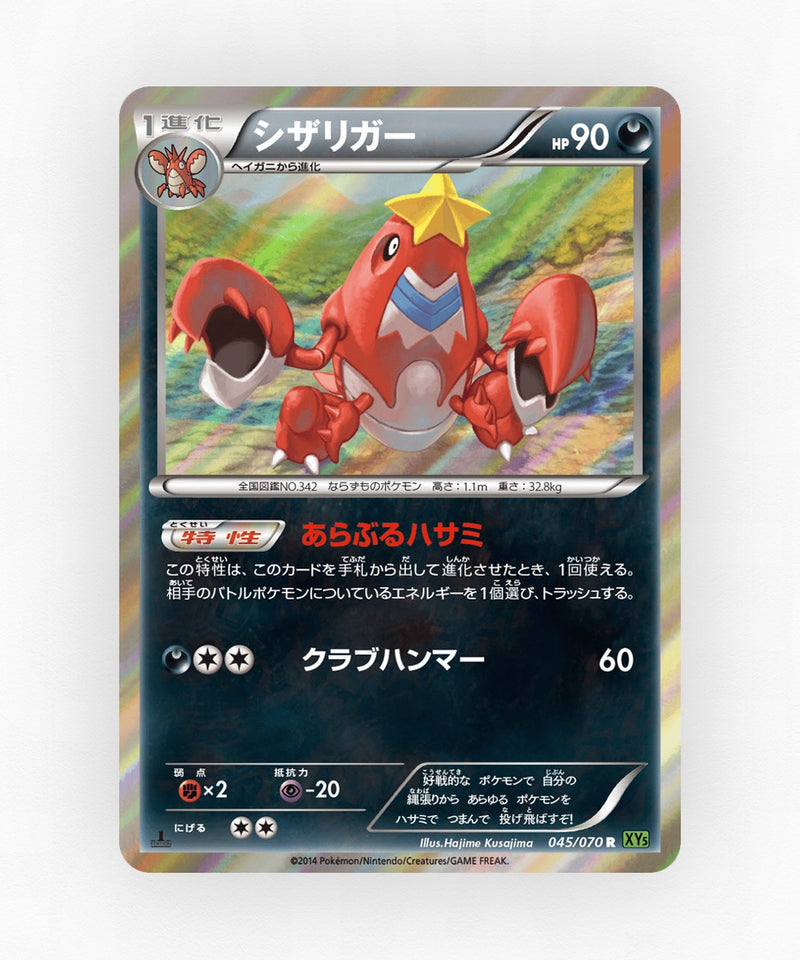 Crawdaunt - Tidal Storm 045/070 (1st Edition Holo)