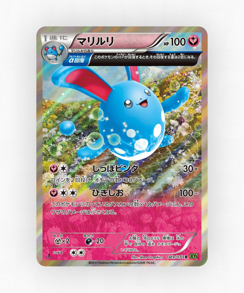 Azumarill - Tidal Storm 049/070 (Unlimited Holo)