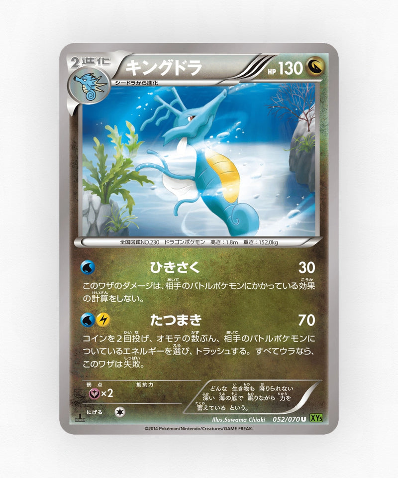 pk-xy5t_ja-52-unlimited-non-holo