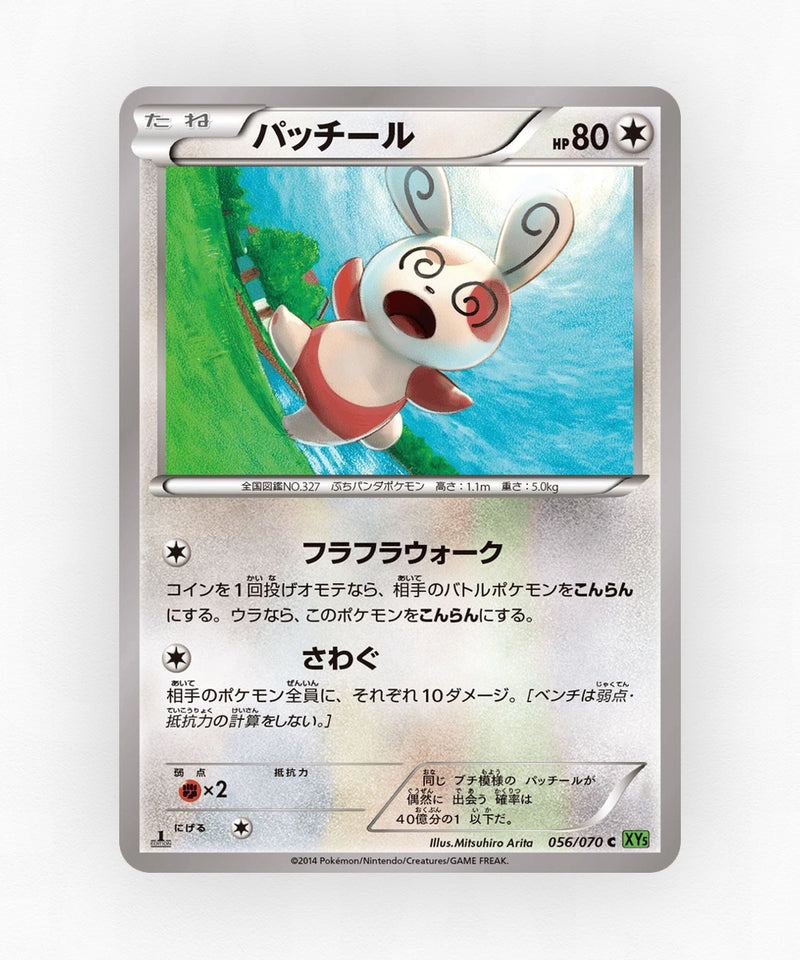 pk-xy5t_ja-56-1e-non-holo