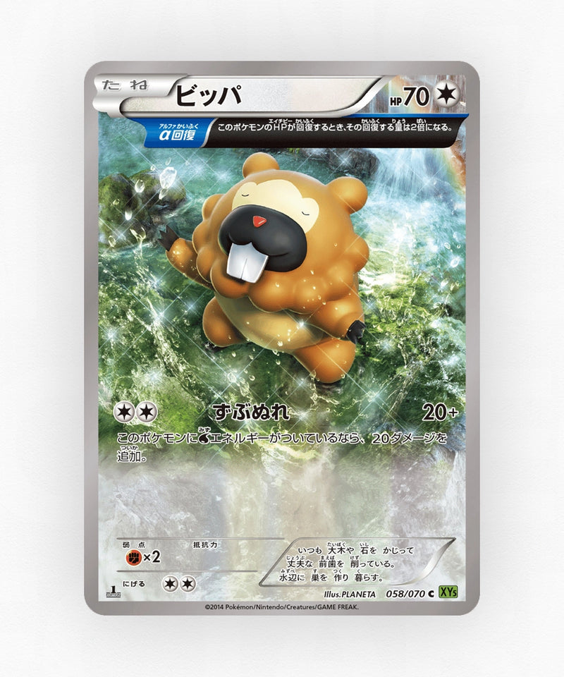pk-xy5t_ja-58-1e-non-holo