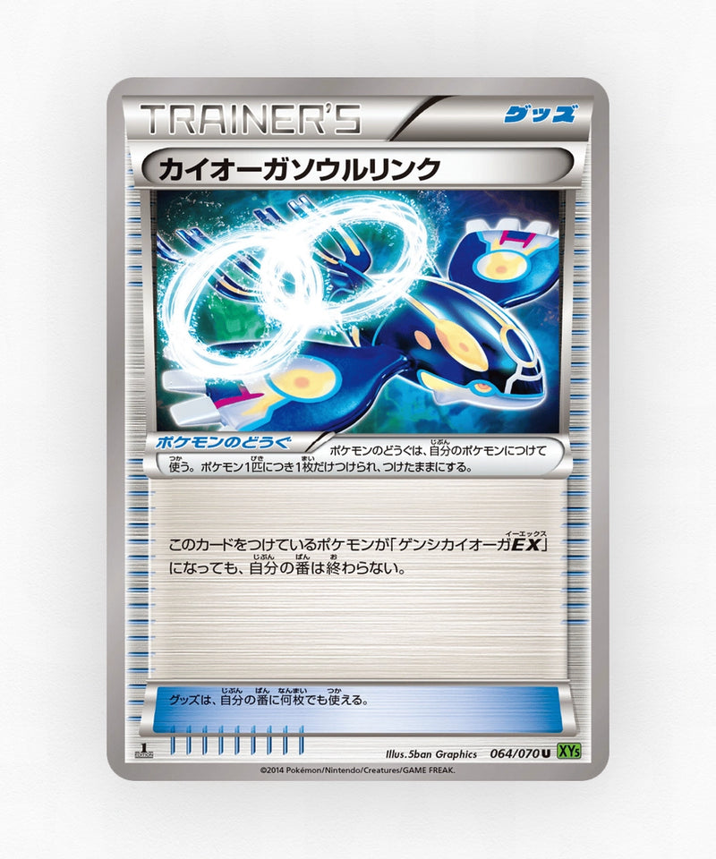 Kyogre Spirit Link - Tidal Storm 064/070 (Unlimited Non-Holo)