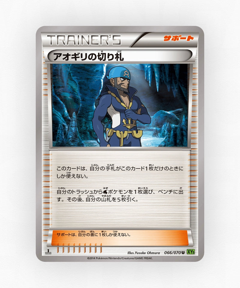 Archie's Ace in the Hole - Tidal Storm 066/070 (Unlimited Non-Holo)