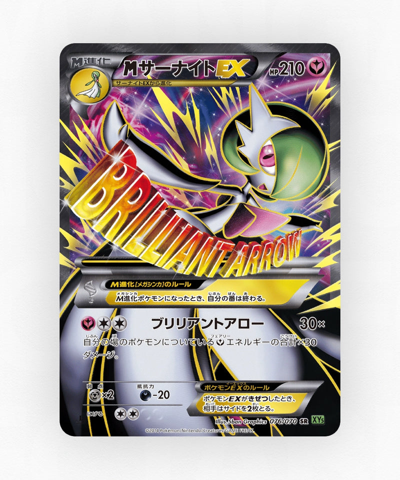 M Gardevoir-EX - Tidal Storm 076/070 (Unlimited Holo)