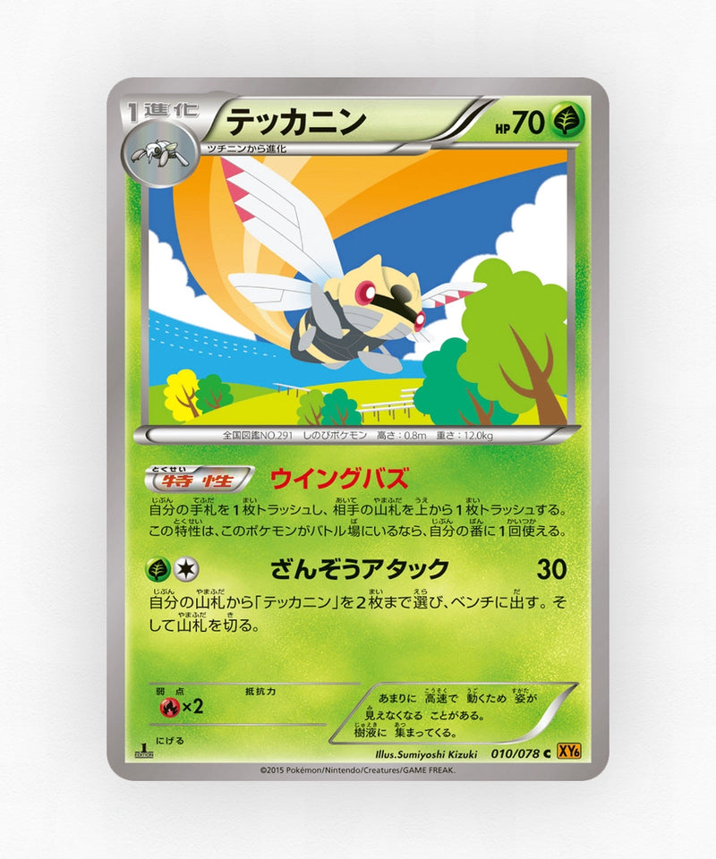 pk-xy6_ja-10-1e-non-holo