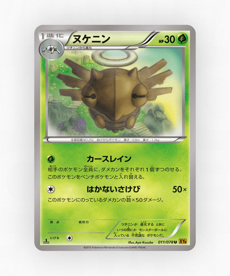 pk-xy6_ja-11-1e-non-holo