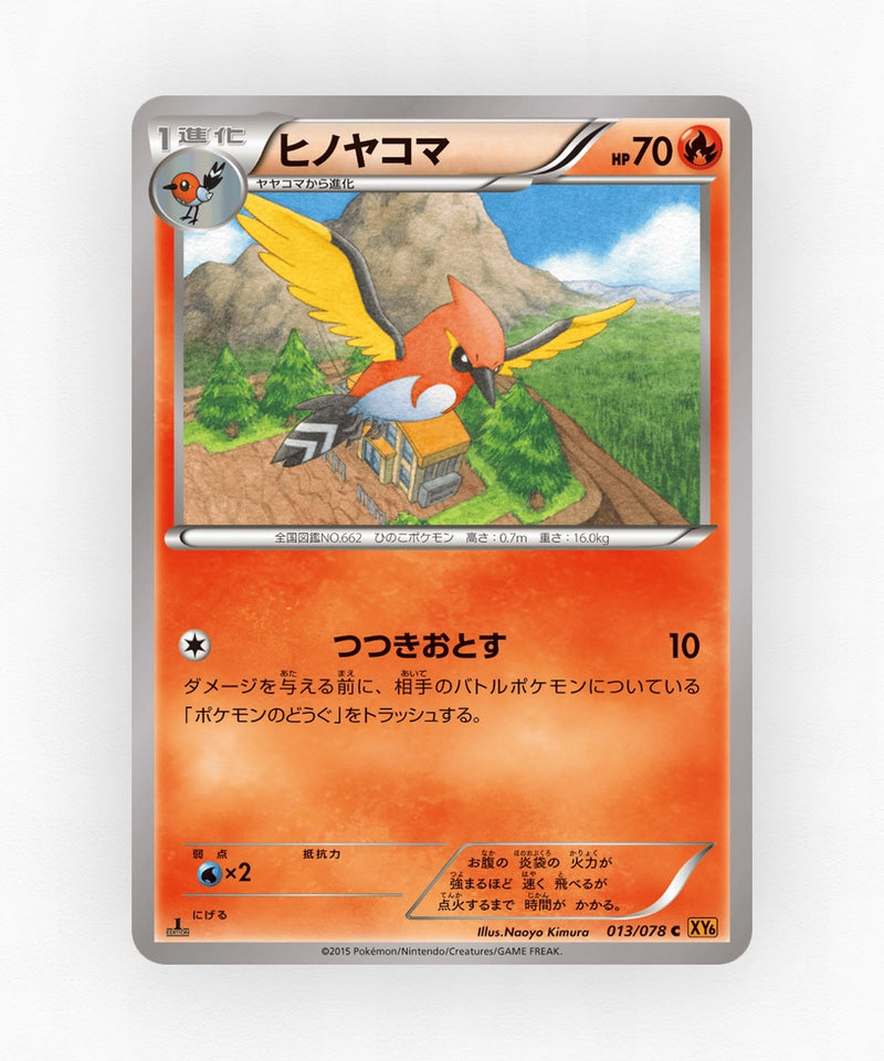 Fletchinder - Emerald Break 013/078 (Unlimited Non-Holo)