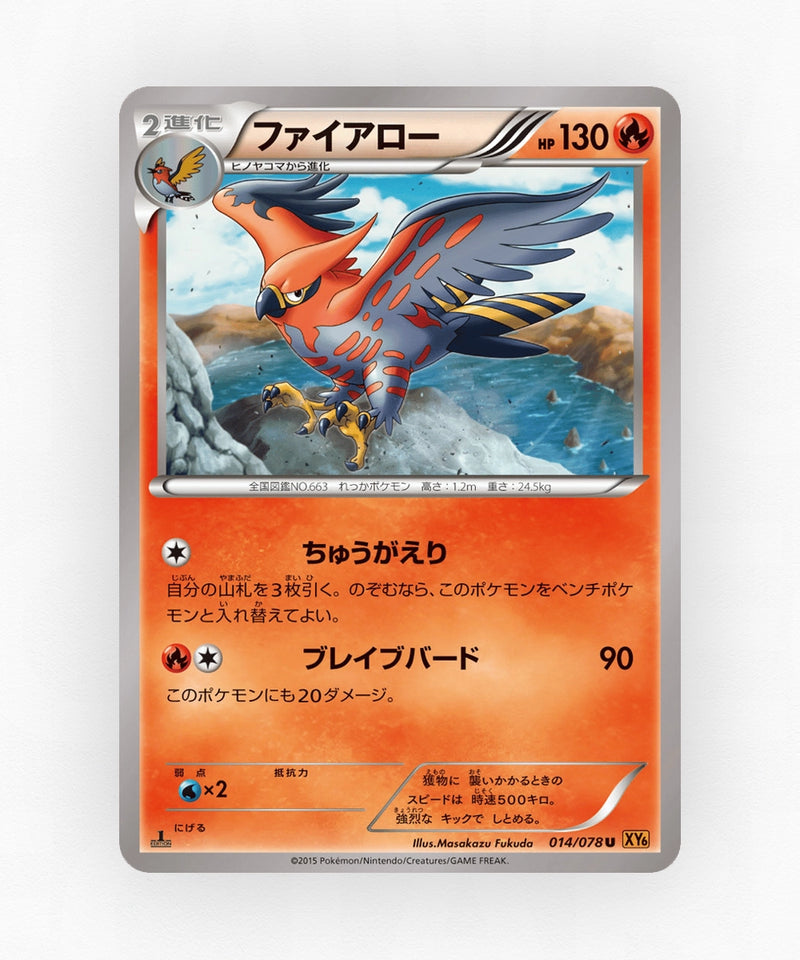 Talonflame - Emerald Break 014/078 (Unlimited Non-Holo)