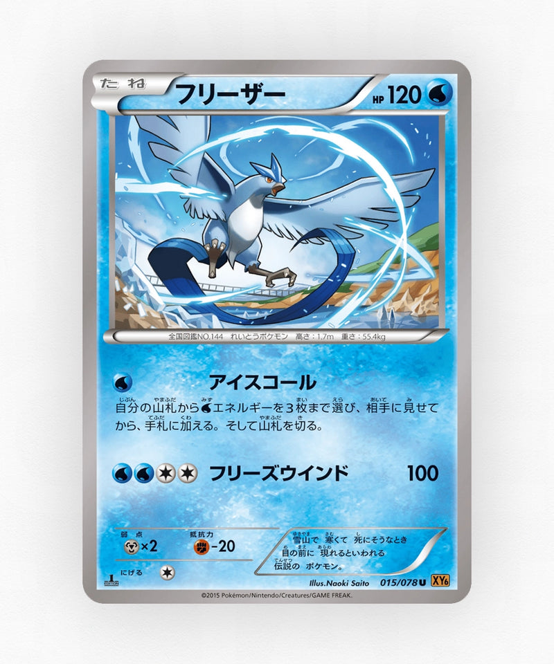 pk-xy6_ja-15-1e-non-holo