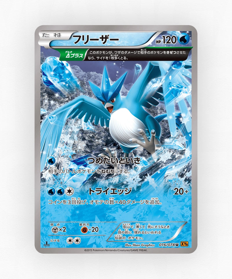 Articuno - Emerald Break 016/078 (Unlimited Non-Holo)