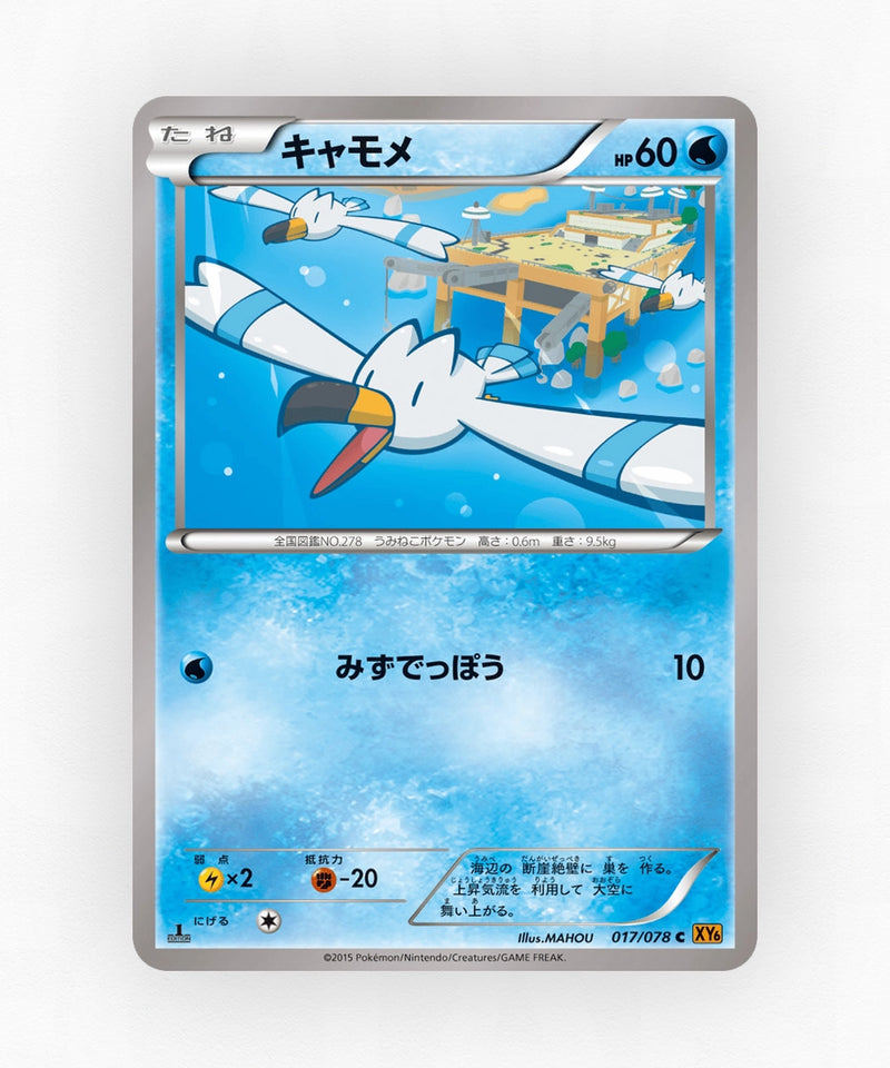 Wingull - Emerald Break 017/078 (Unlimited Non-Holo)