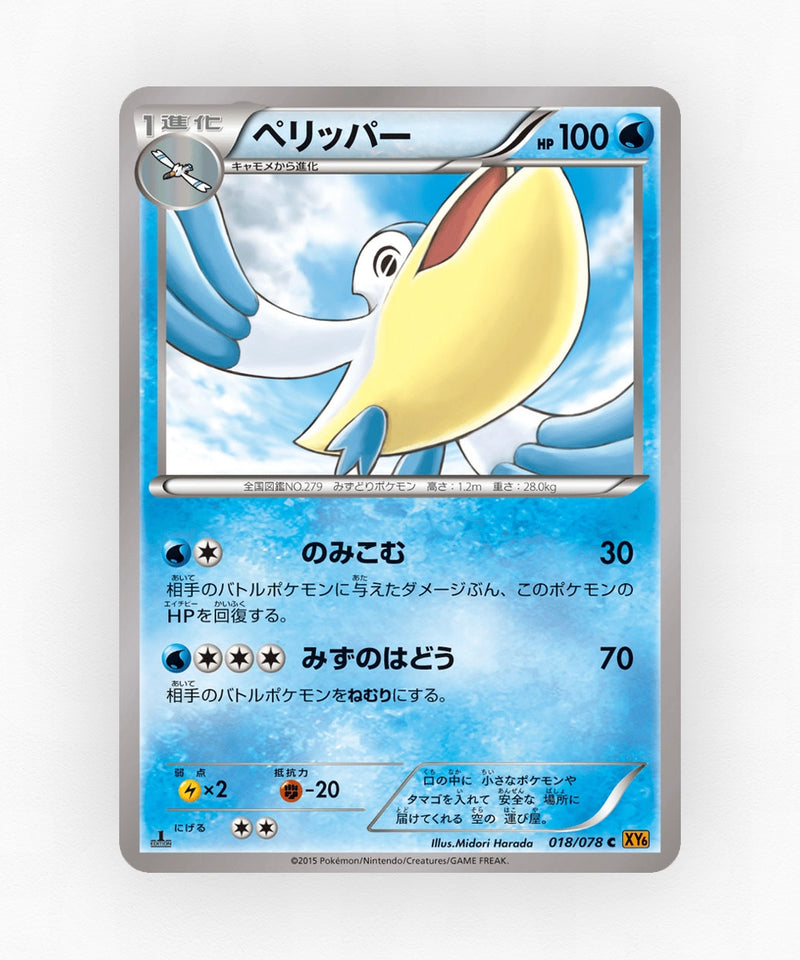 Pelipper - Emerald Break 018/078 (Unlimited Non-Holo)