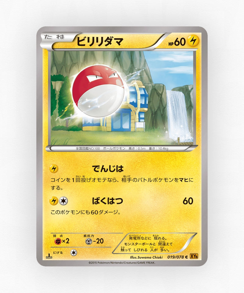 Voltorb - Emerald Break 019/078 (Unlimited Non-Holo)