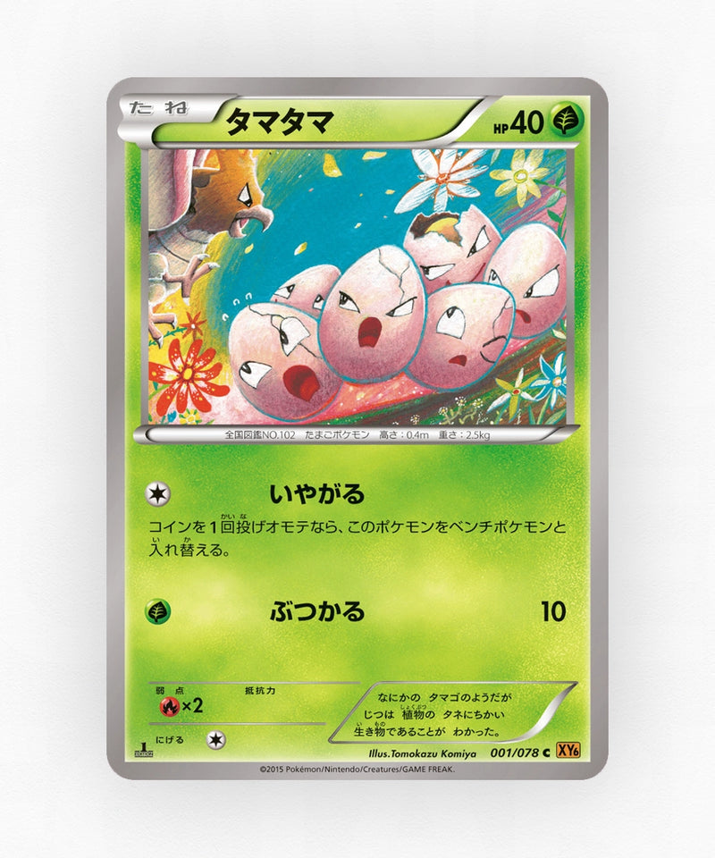 Exeggcute - Emerald Break 001/078 (1st Edition Non-Holo)