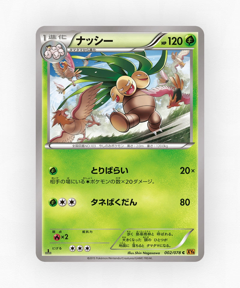 Exeggutor - Emerald Break 002/078 (1st Edition Non-Holo)