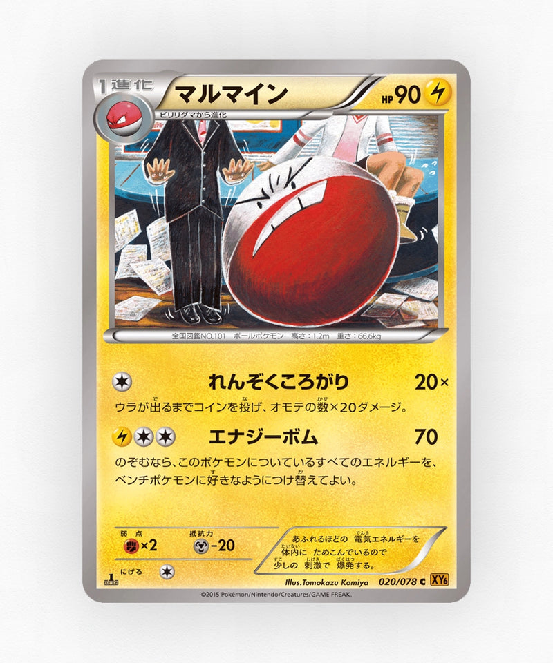 Electrode - Emerald Break 020/078 (1st Edition Non-Holo)