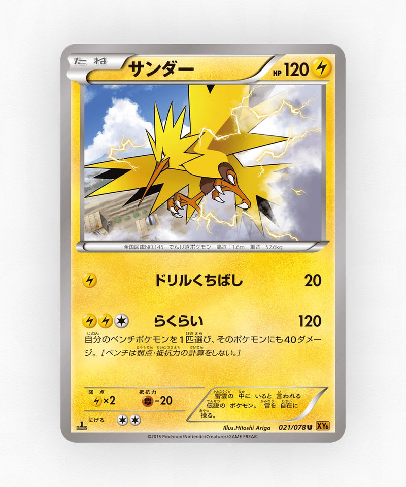Zapdos - Emerald Break 021/078 (1st Edition Non-Holo)