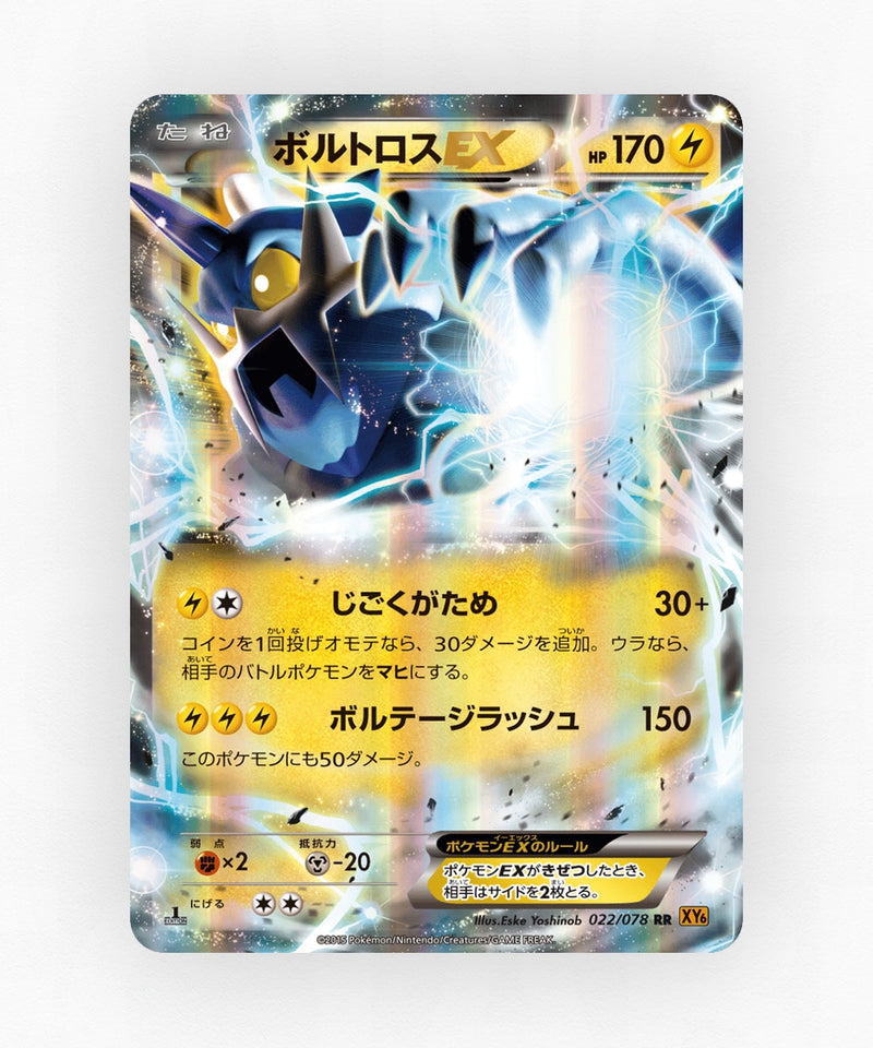 Thundurus-EX - Emerald Break 022/078 (1st Edition Holo)